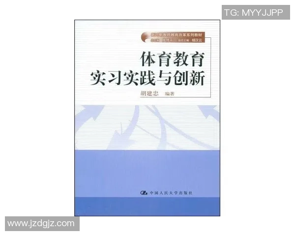 体育康复学课程建设方案的创新与实践探索研究